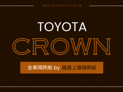 TOYOTA CROWN - FSK冰鑽F30 + 桑瑪克SA320-3